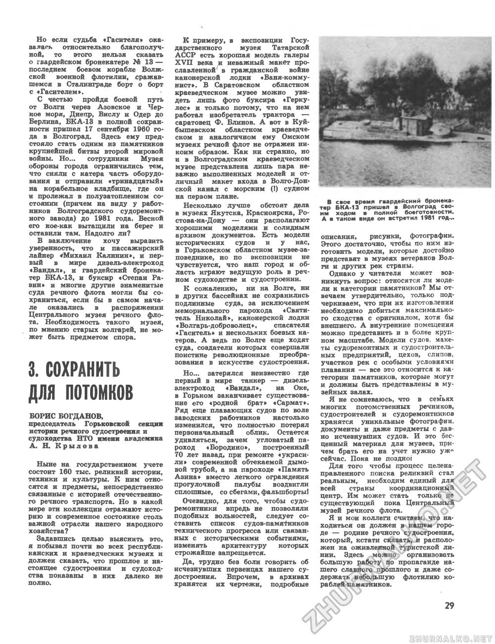 Техника - молодёжи 1982-01, страница 31