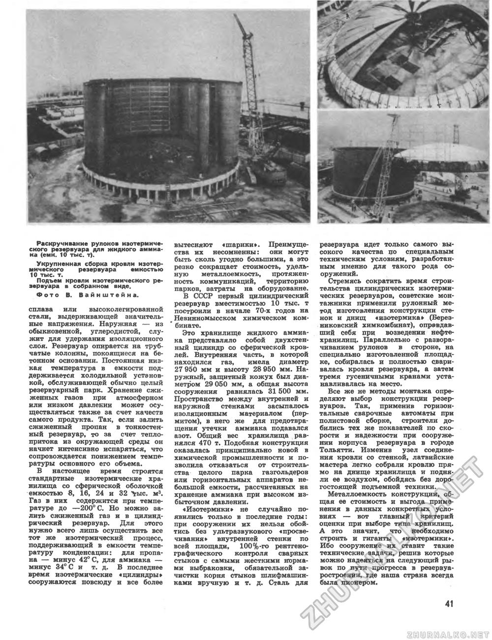 Техника - молодёжи 1982-01, страница 43