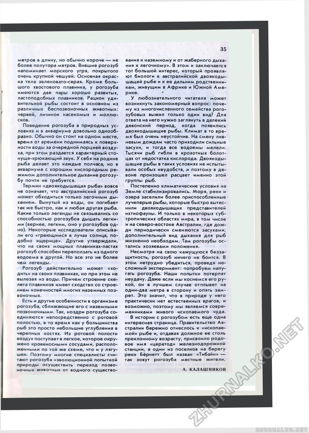 Юный Натуралист 1985-06, страница 36