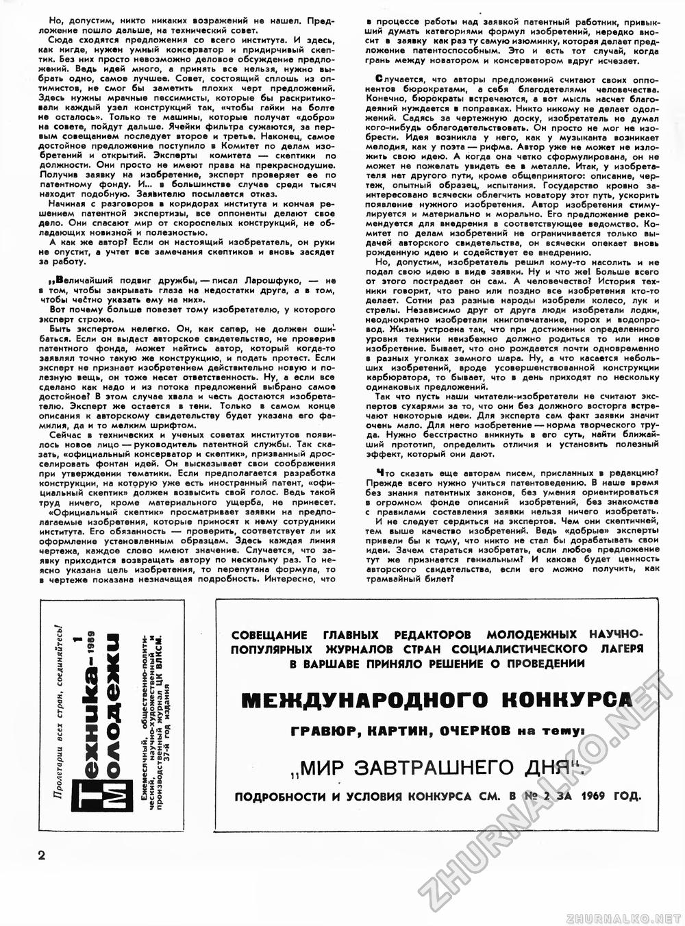 Техника - молодёжи 1969-01, страница 4
