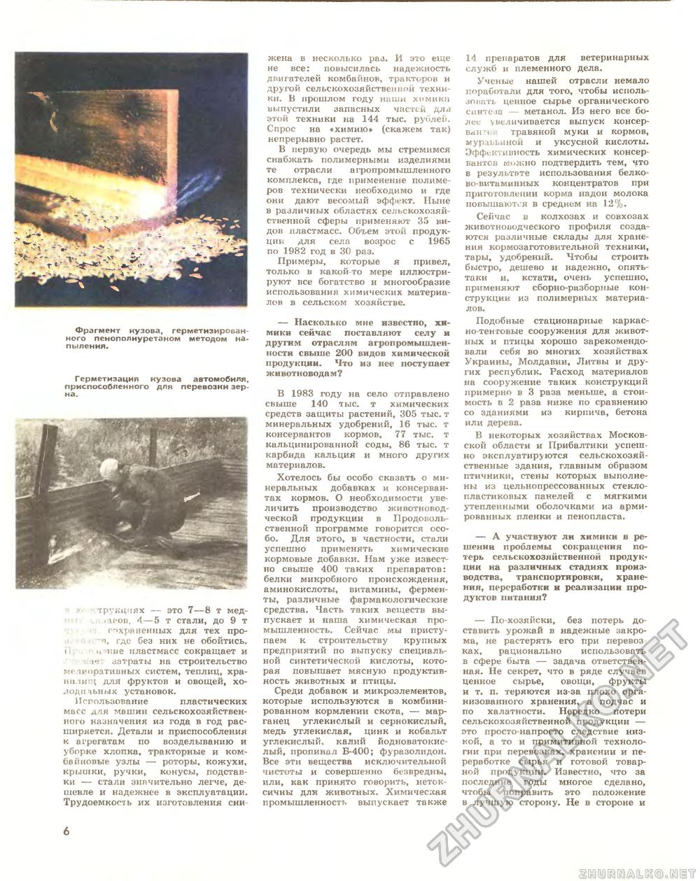 Техника - молодёжи 1984-08, страница 8