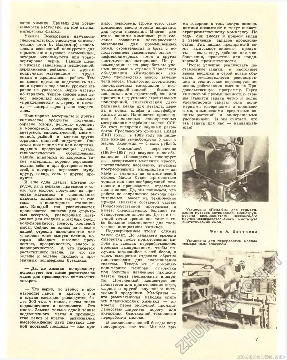 Техника - молодёжи 1984-08, страница 9