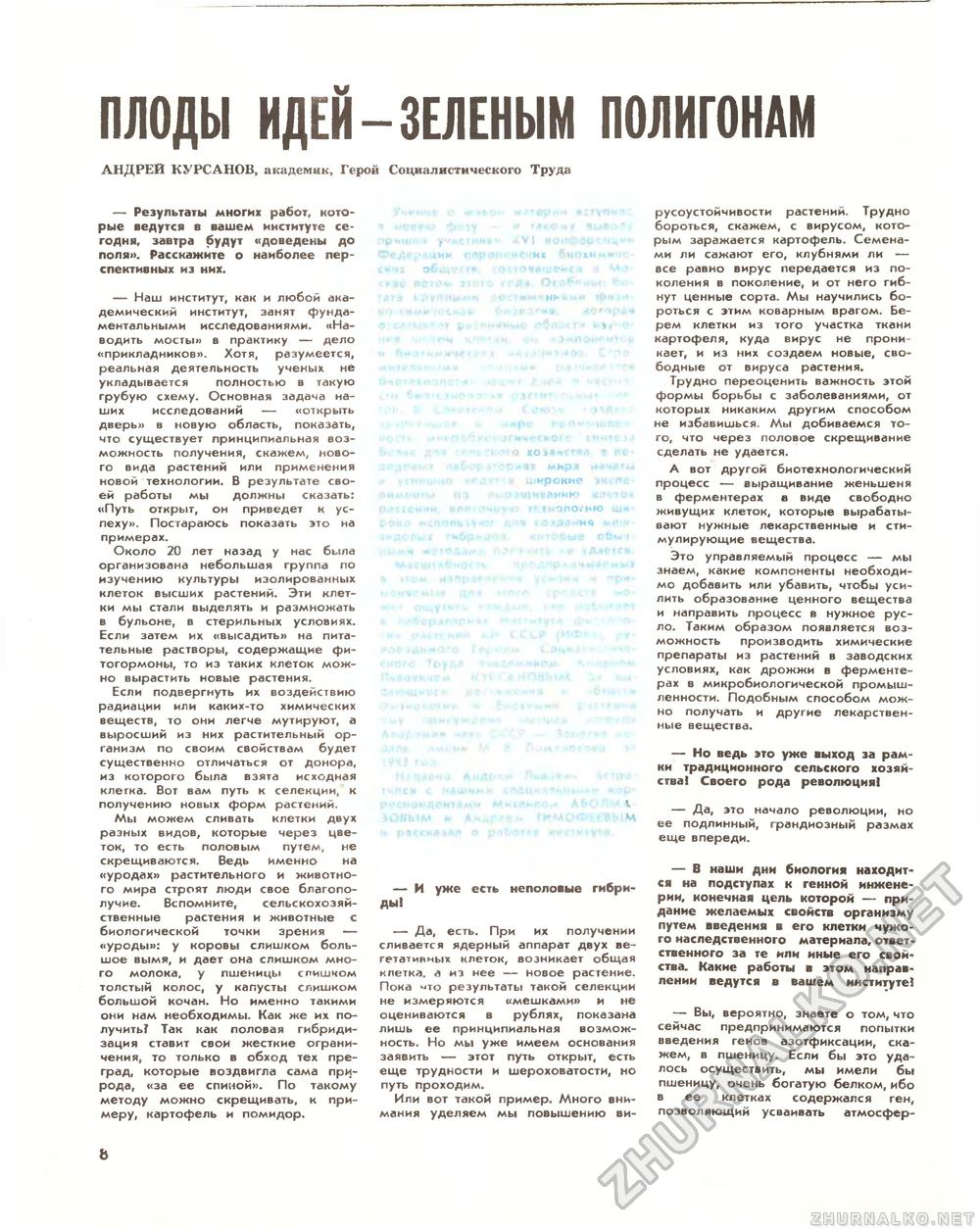 Техника - молодёжи 1984-08, страница 10