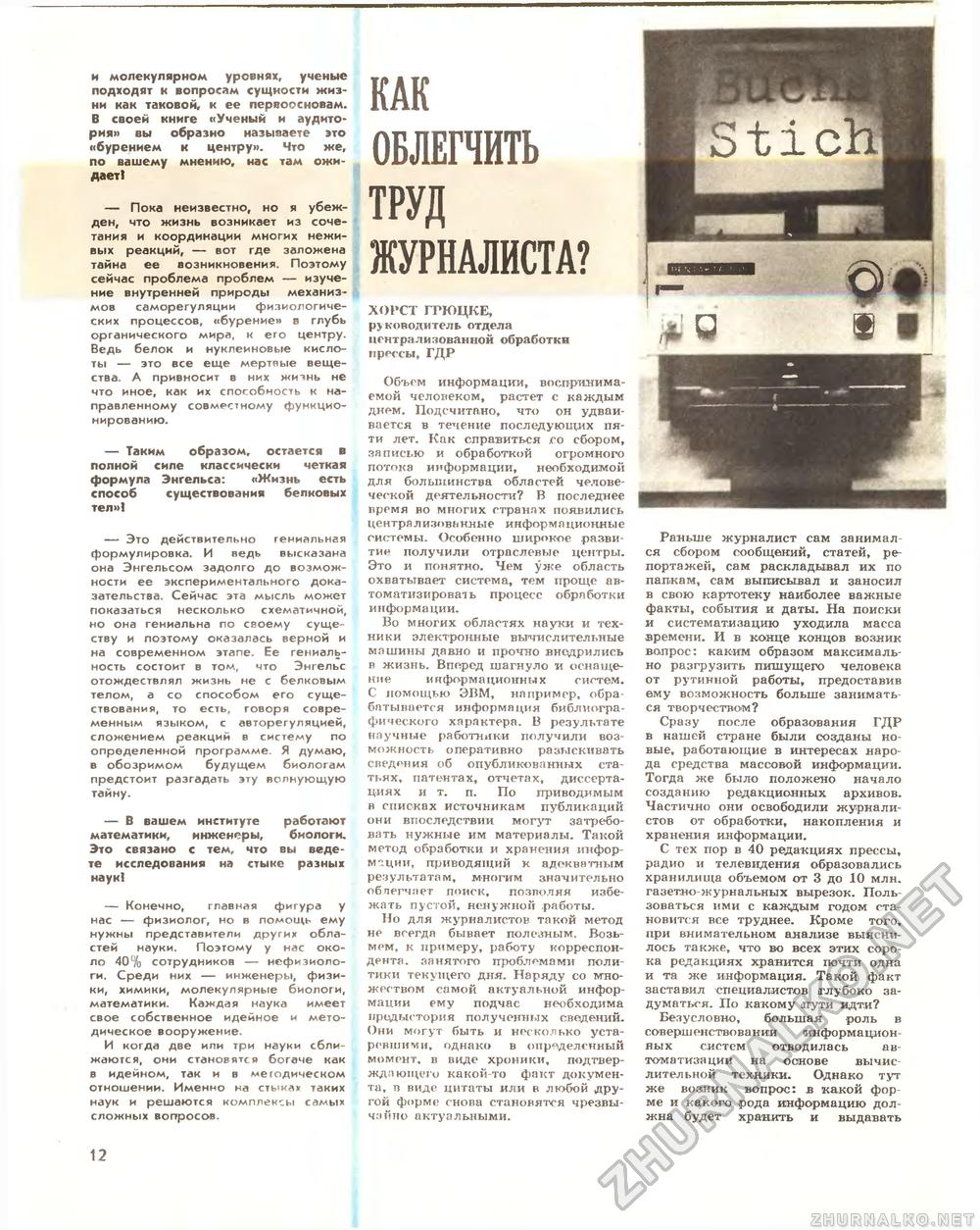 Техника - молодёжи 1984-08, страница 14