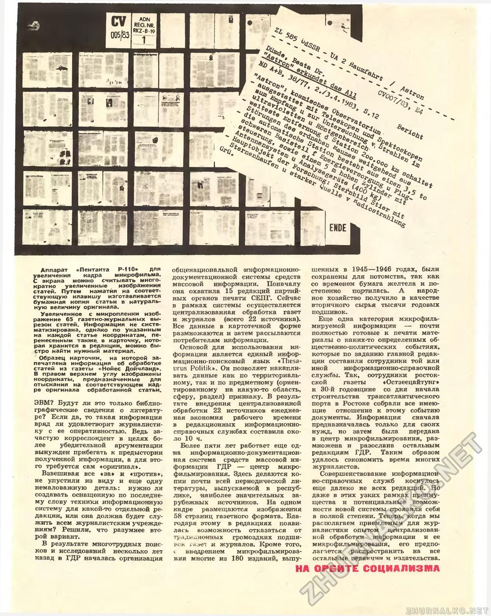 Техника - молодёжи 1984-08, страница 15