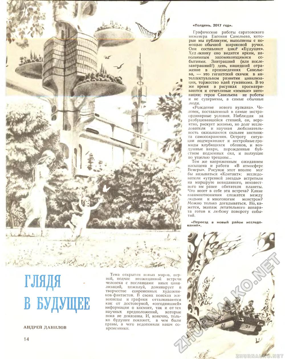 Техника - молодёжи 1984-08, страница 16