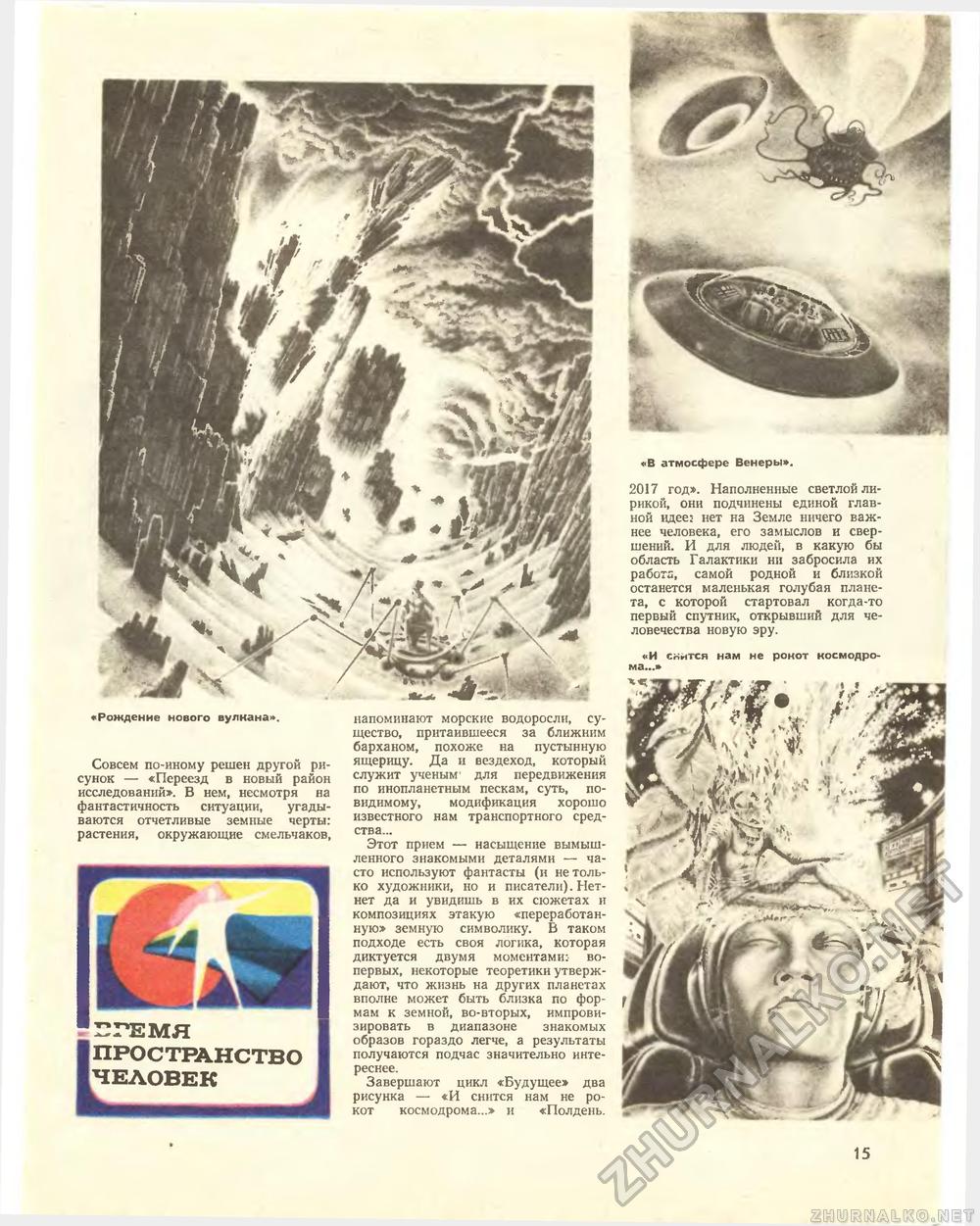 Техника - молодёжи 1984-08, страница 17