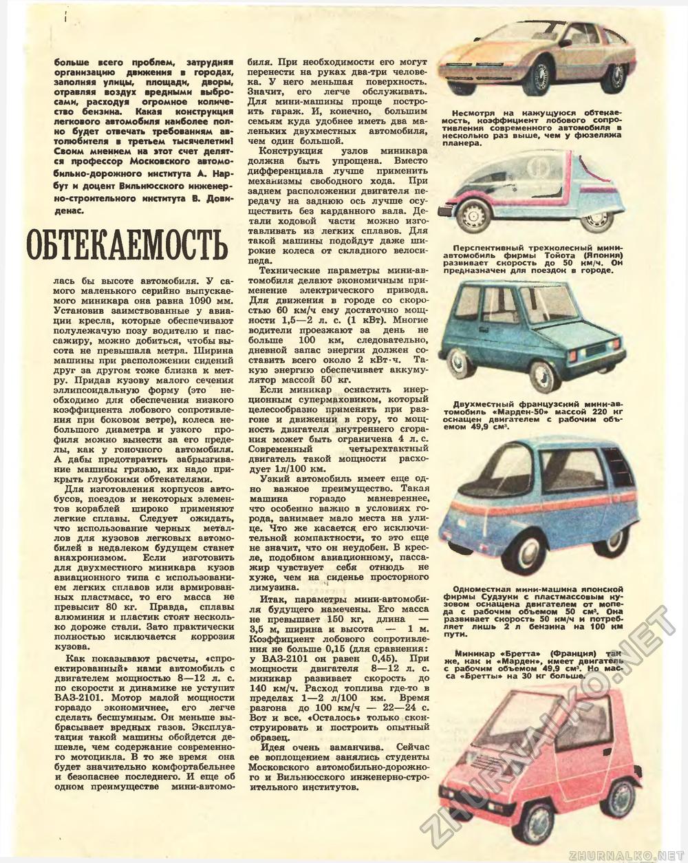 Техника - молодёжи 1984-08, страница 23