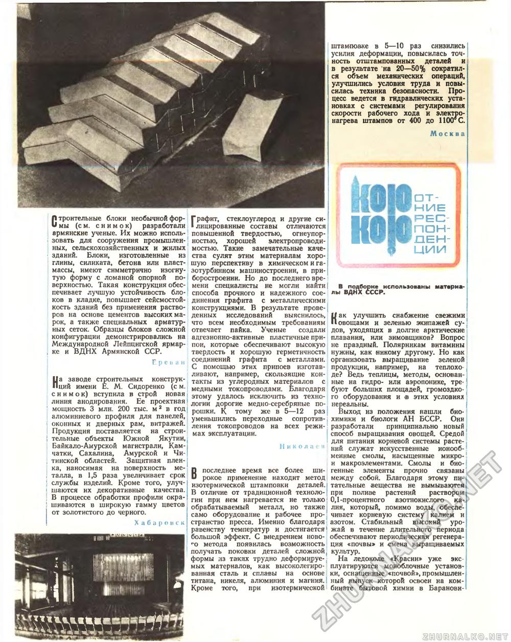 Техника - молодёжи 1984-08, страница 24