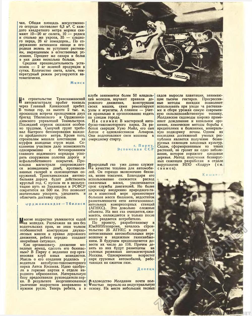 Техника - молодёжи 1984-08, страница 25