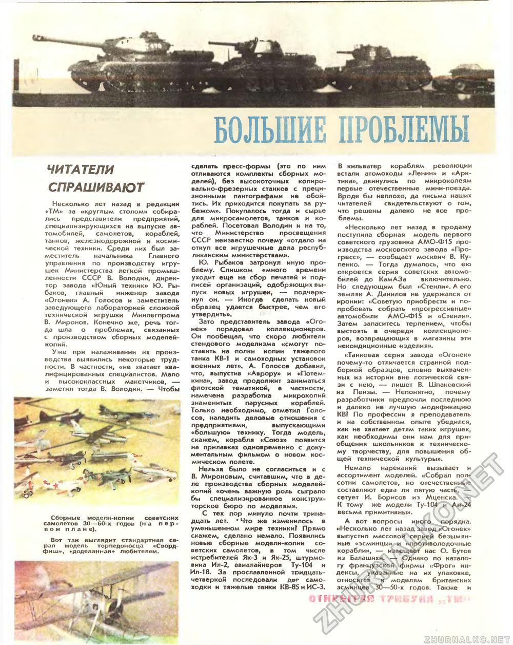 Техника - молодёжи 1984-08, страница 26