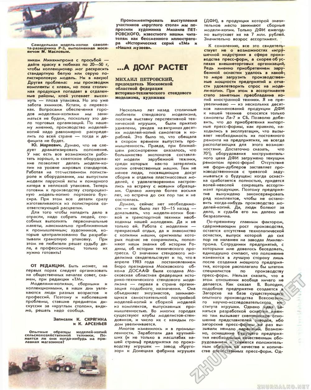 Техника - молодёжи 1984-08, страница 30