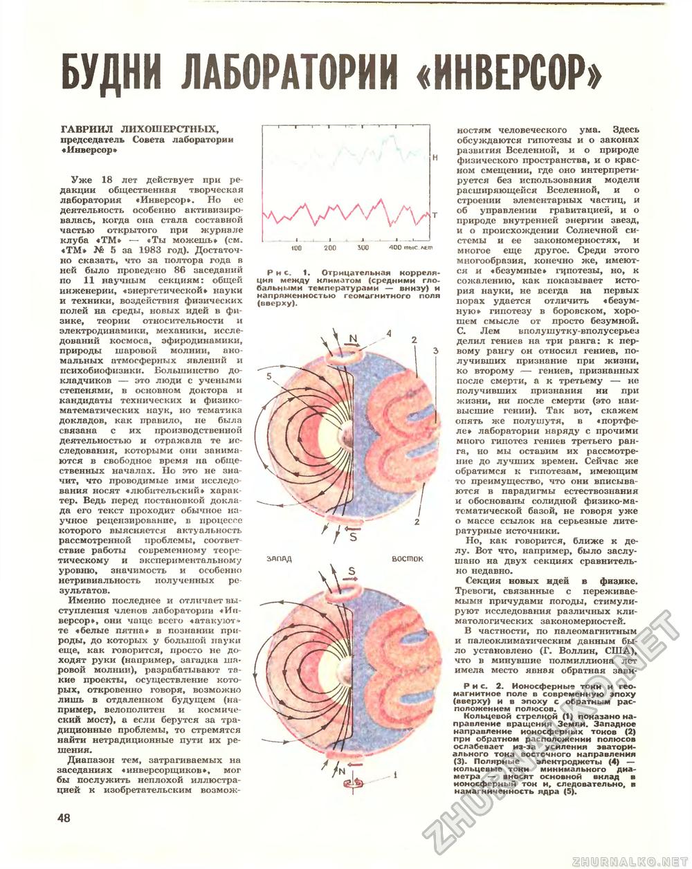 Техника - молодёжи 1984-08, страница 50
