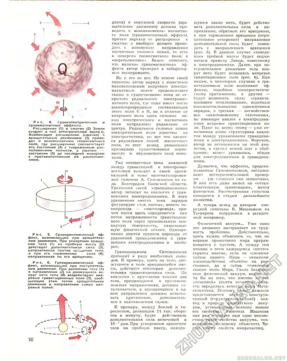 Техника - молодёжи 1984-08, страница 52