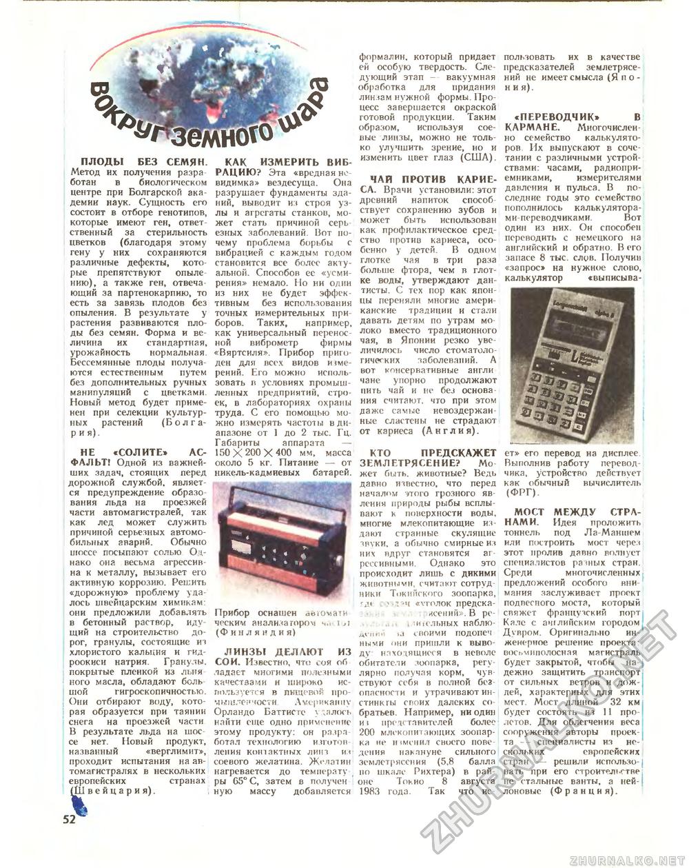 Техника - молодёжи 1984-08, страница 54