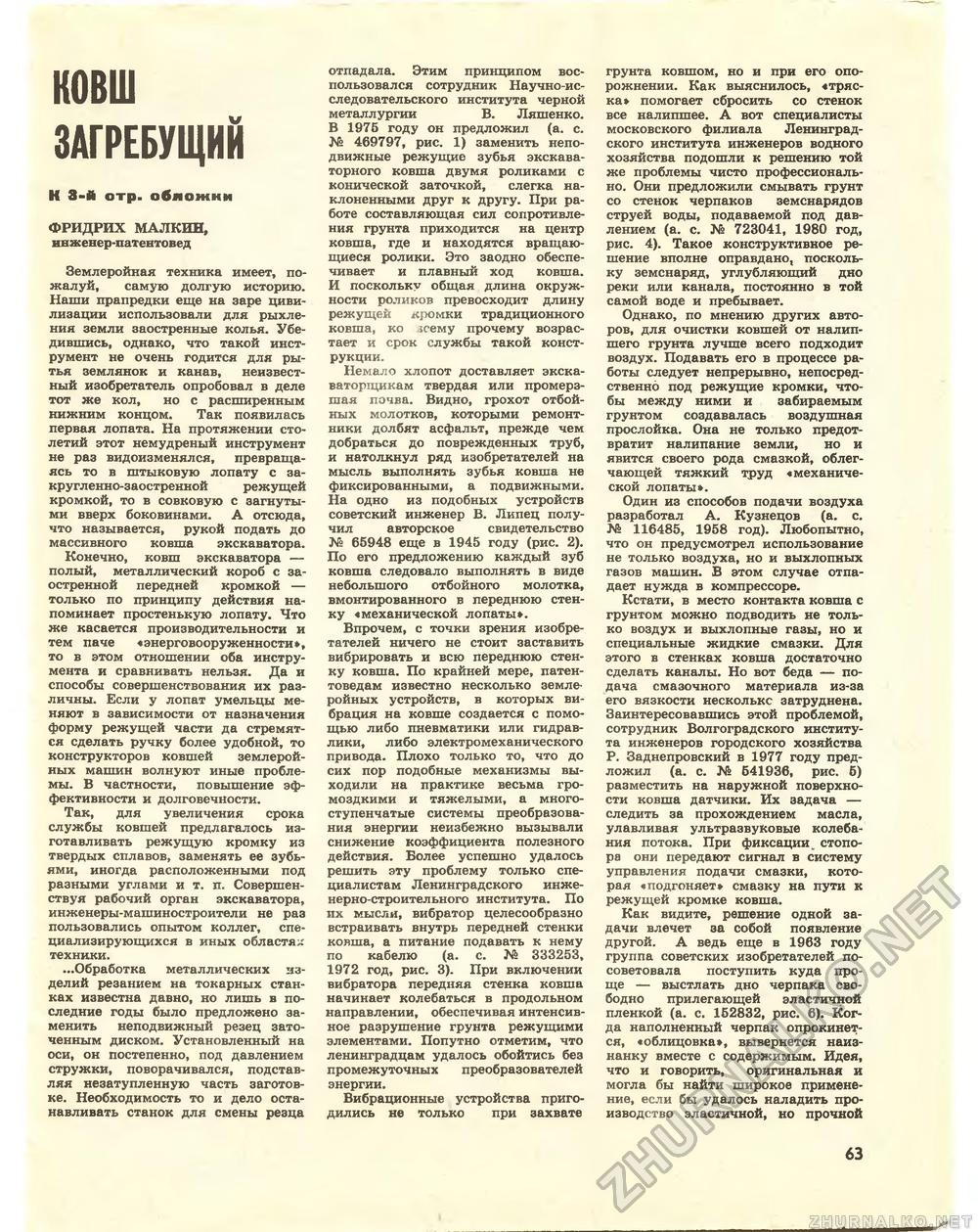 Техника - молодёжи 1984-08, страница 65