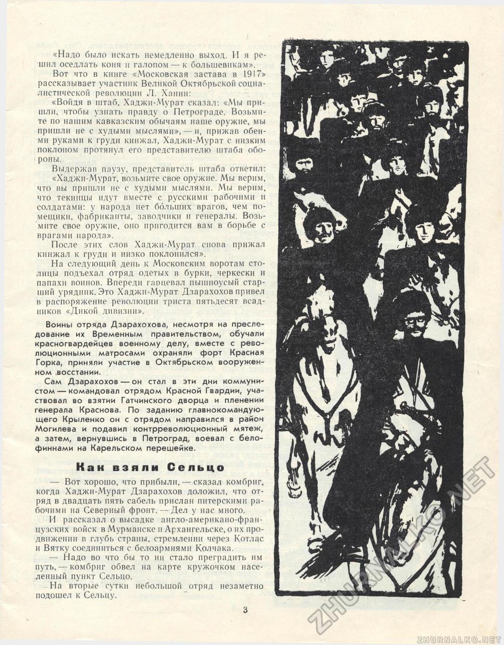 Костёр 1967-06, страница 5