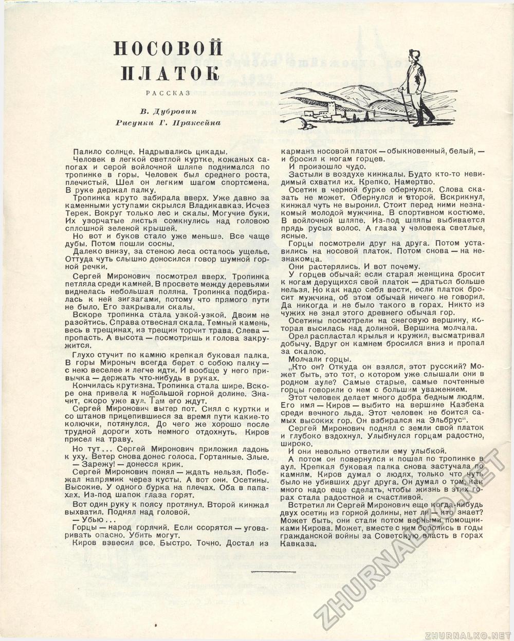 Костёр 1967-06, страница 10