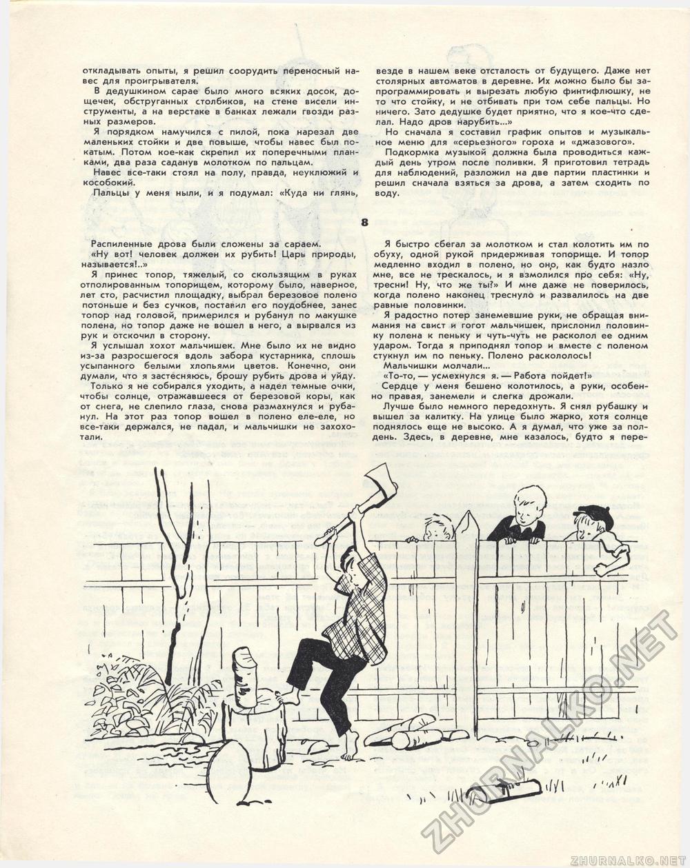 Костёр 1967-06, страница 18
