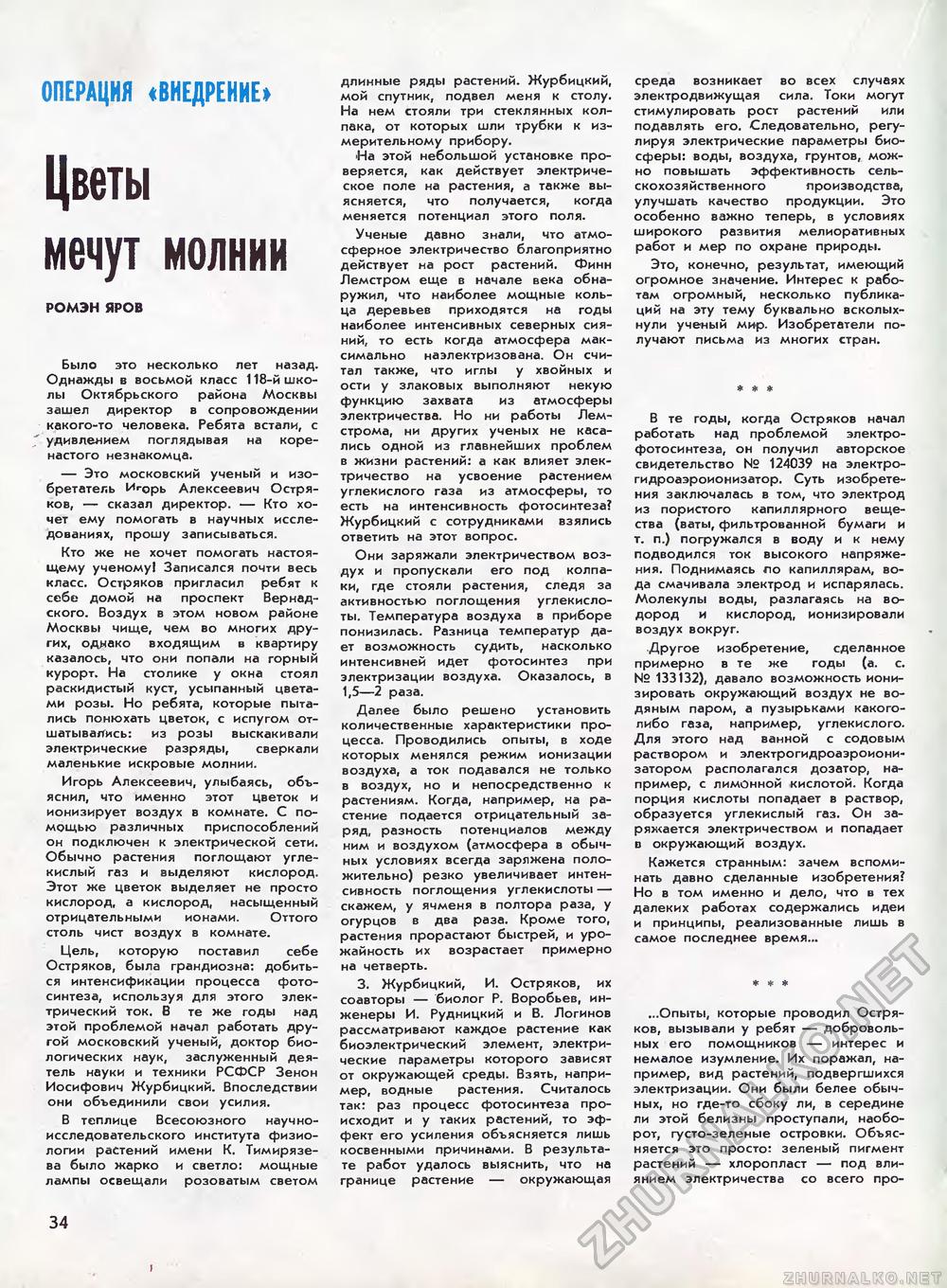 Техника - молодёжи 1976-08, страница 36