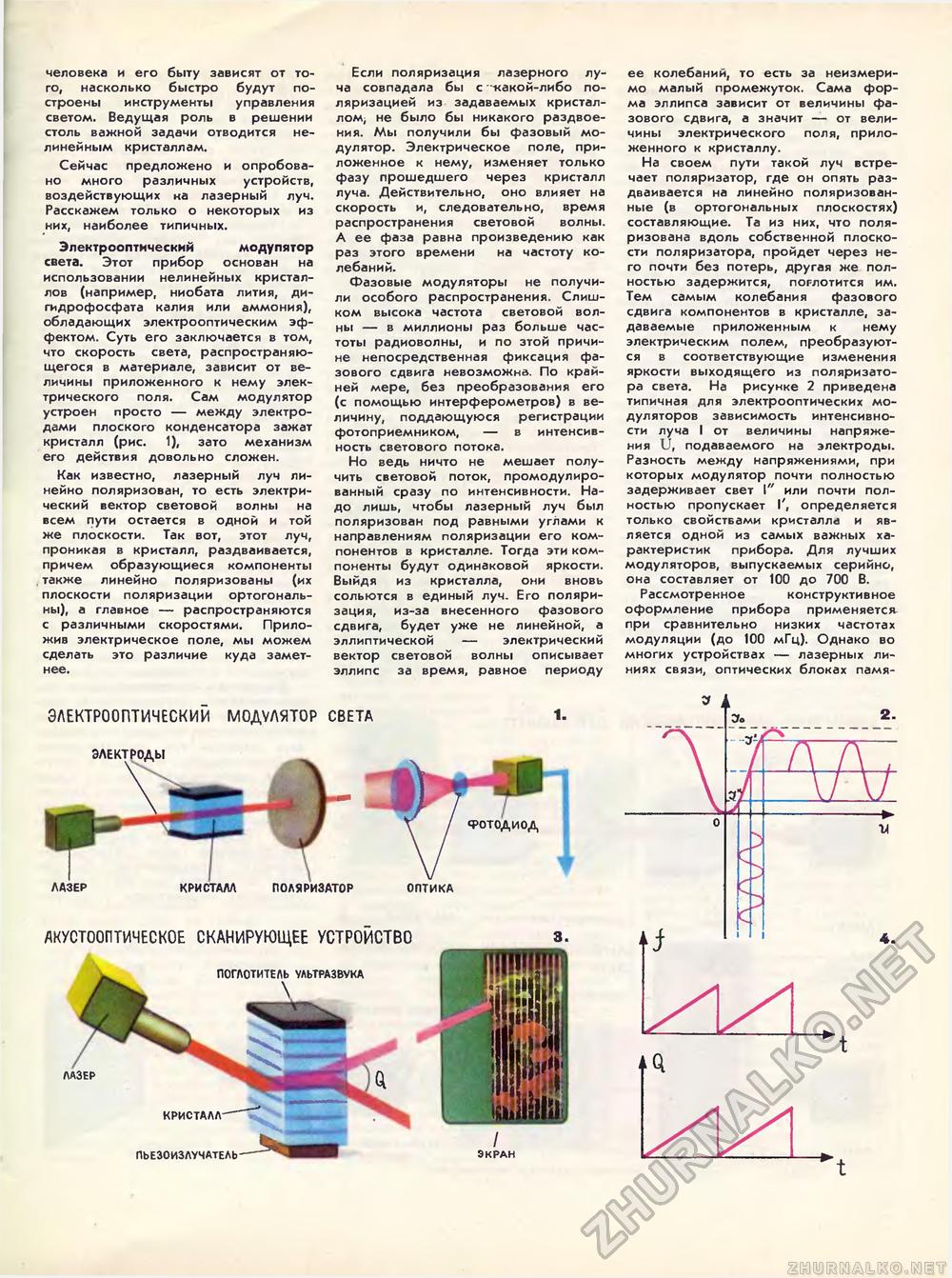 Техника - молодёжи 1976-08, страница 45