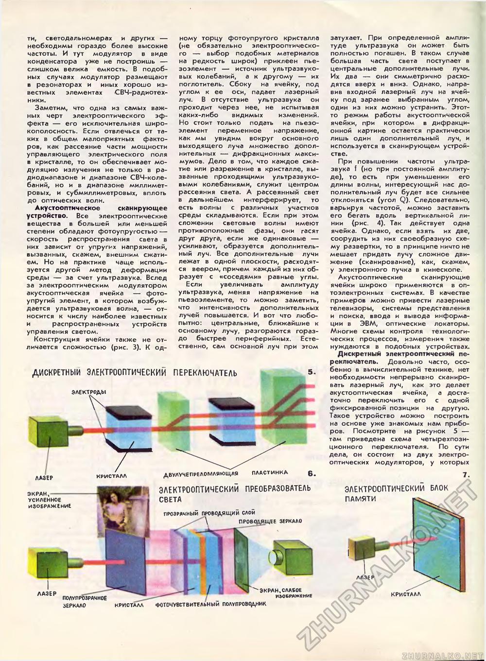Техника - молодёжи 1976-08, страница 46