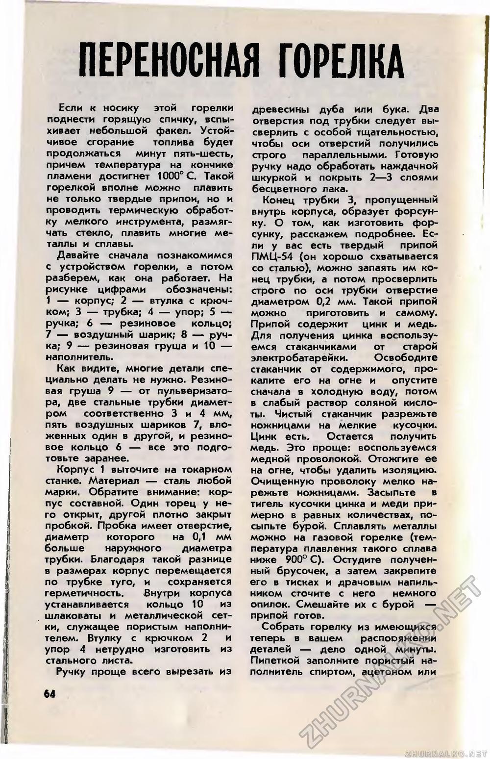 Юный техник 1983-03, страница 68