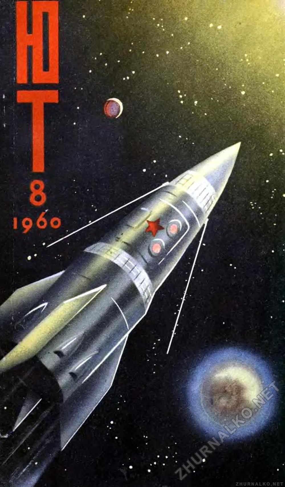   1960-08,  1