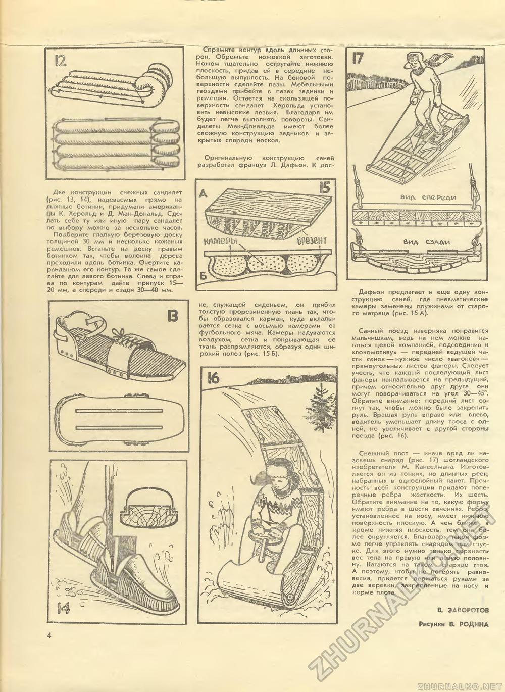 Юный техник - для умелых рук 1981-01, страница 4