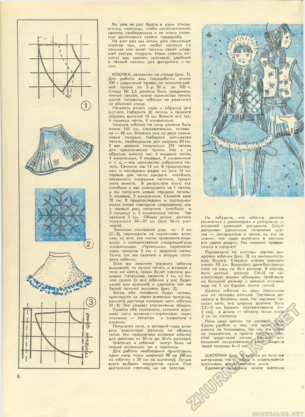 Юный техник - для умелых рук 1981-01, страница 8
