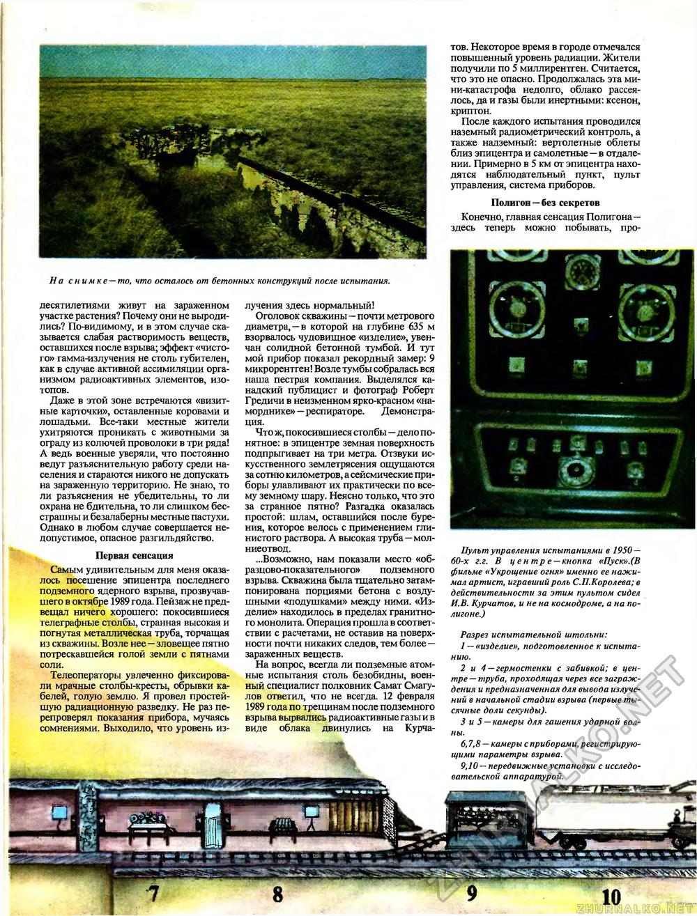 Техника - молодёжи 1992-04, страница 5