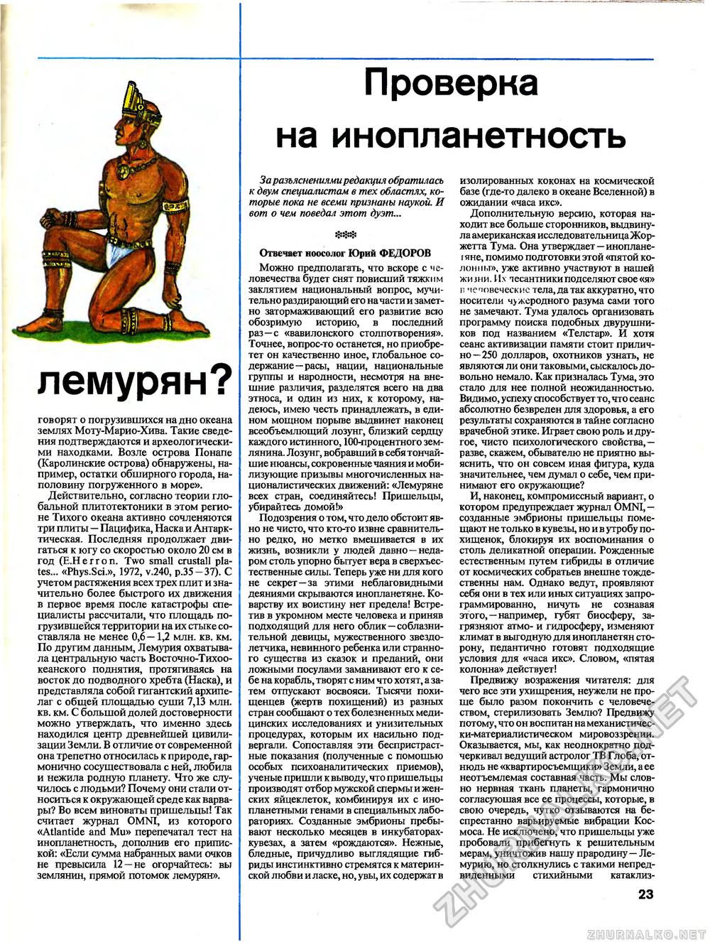 Техника - молодёжи 1992-04, страница 25
