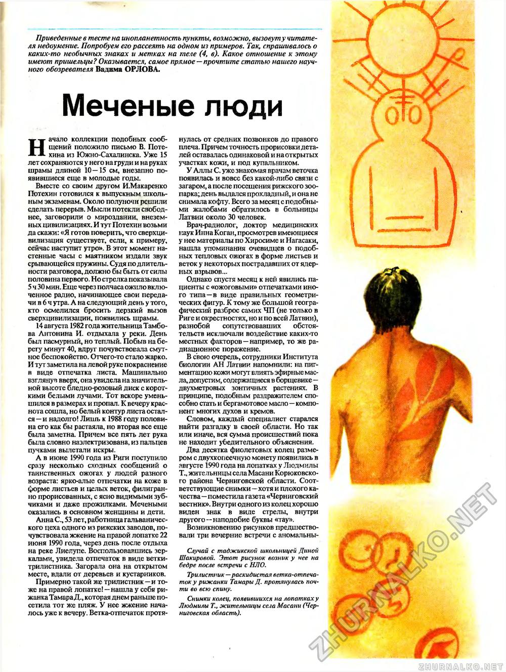 Техника - молодёжи 1992-04, страница 27