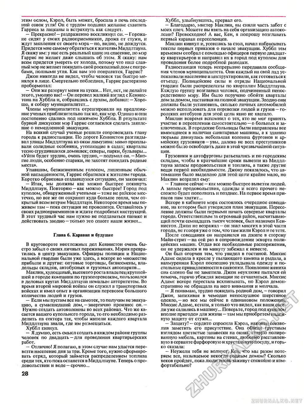 Техника - молодёжи 1992-04, страница 30