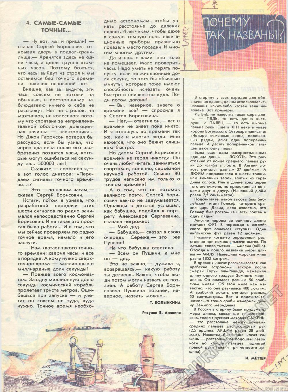  1990-10,  5