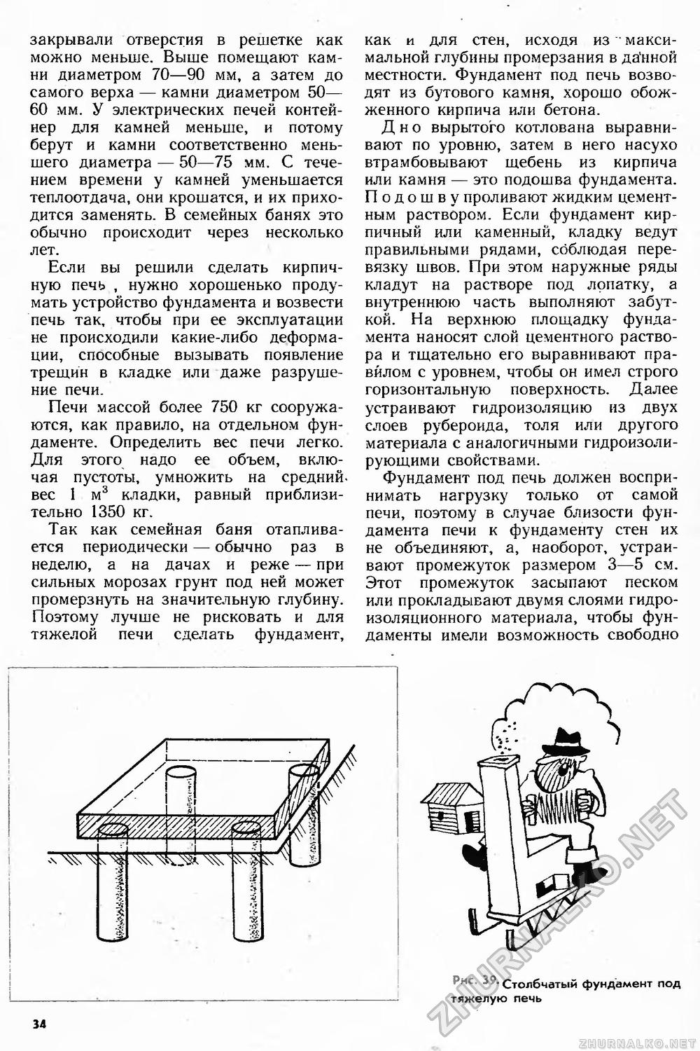 Сделай Сам (Знание) 1991-01, страница 35