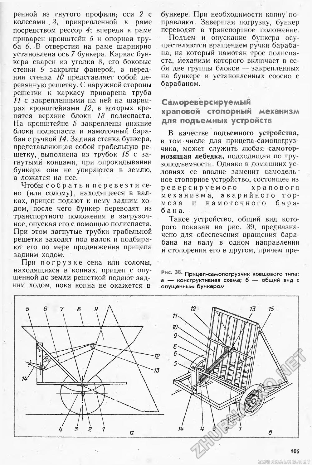 Сделай Сам (Знание) 1991-01, страница 106