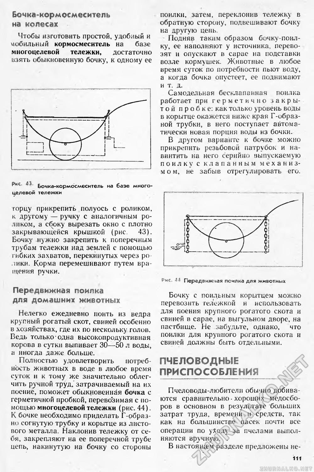 Сделай Сам (Знание) 1991-01, страница 112