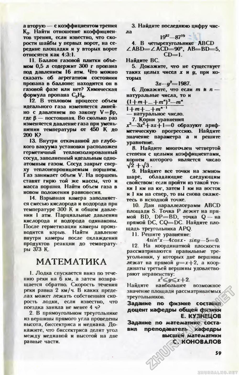 Юный техник 1986-12, страница 63