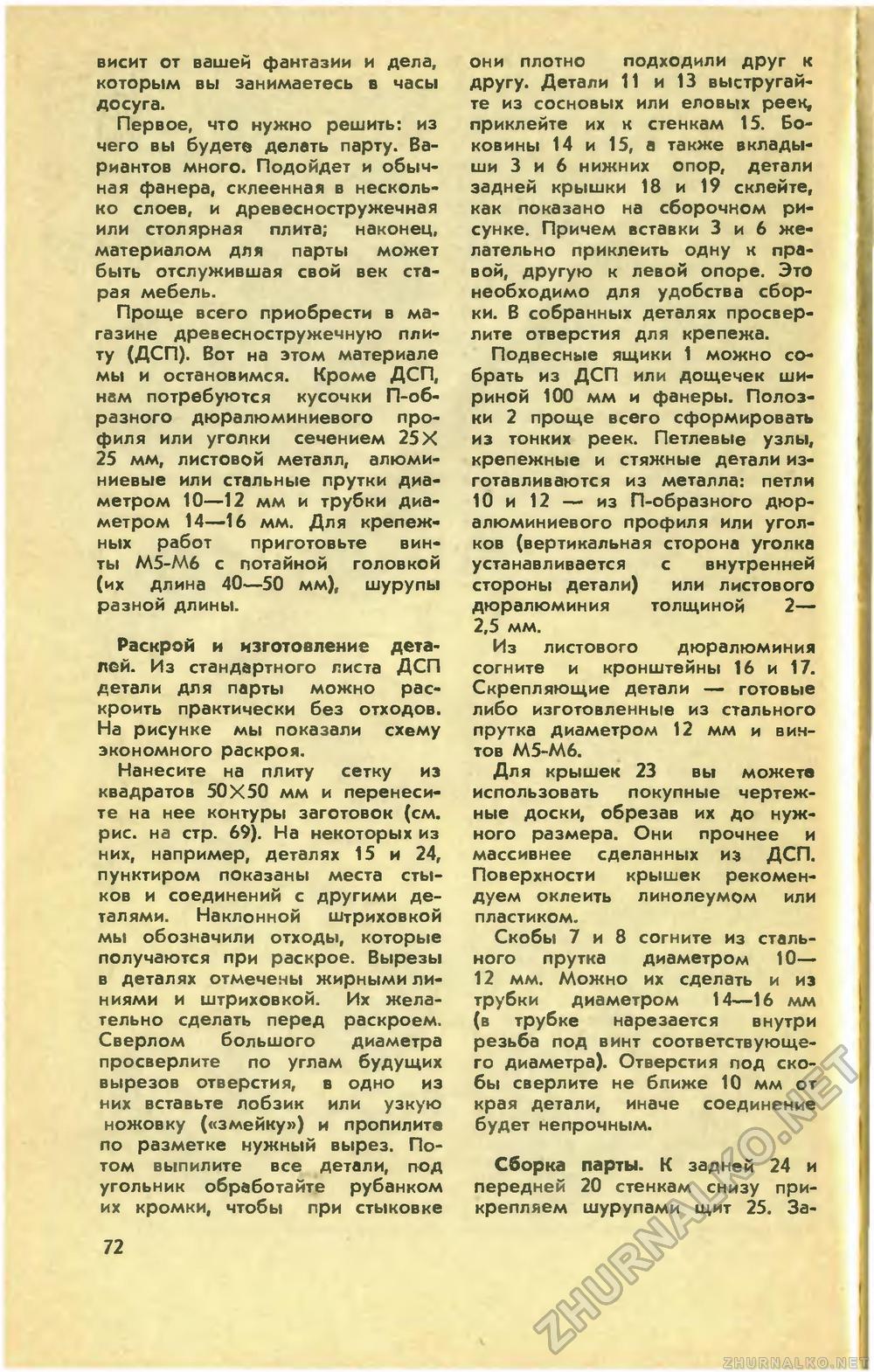 Юный техник 1986-12, страница 76
