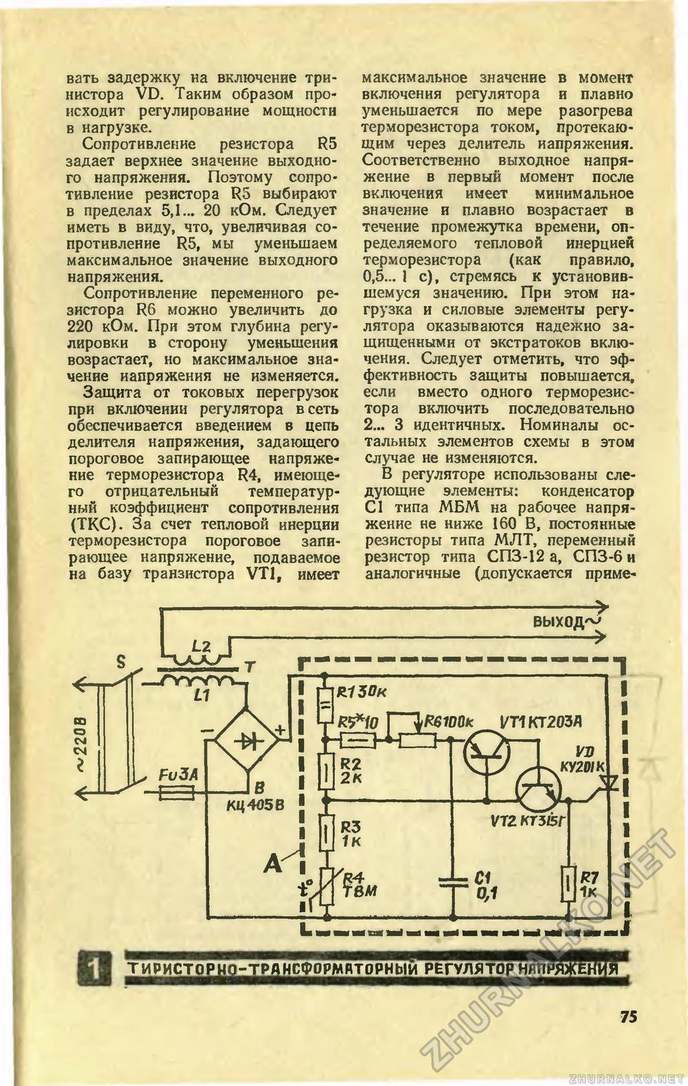 Юный техник 1986-12, страница 79