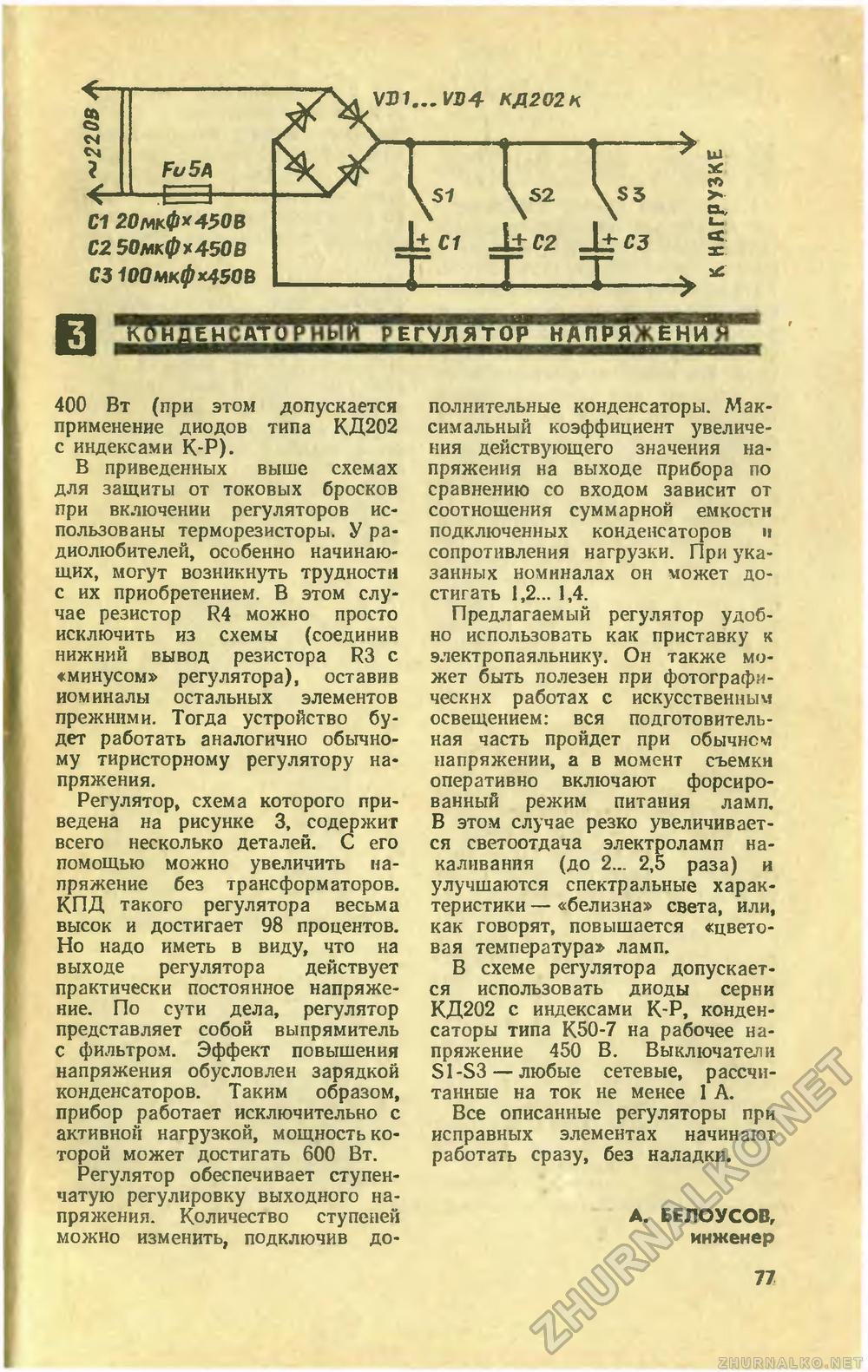 Юный техник 1986-12, страница 81