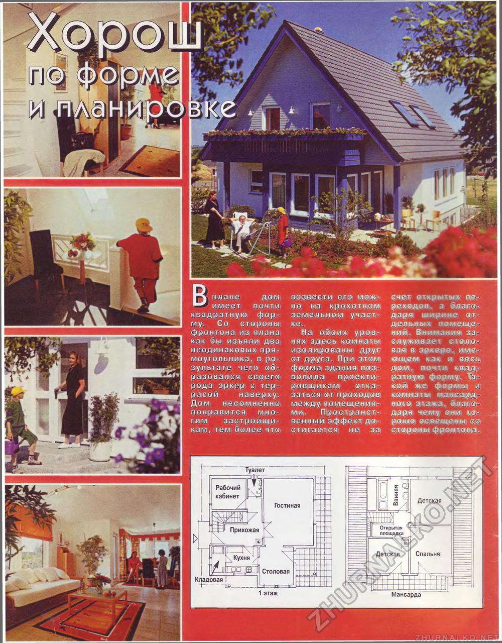 Дом 1998-11, страница 4
