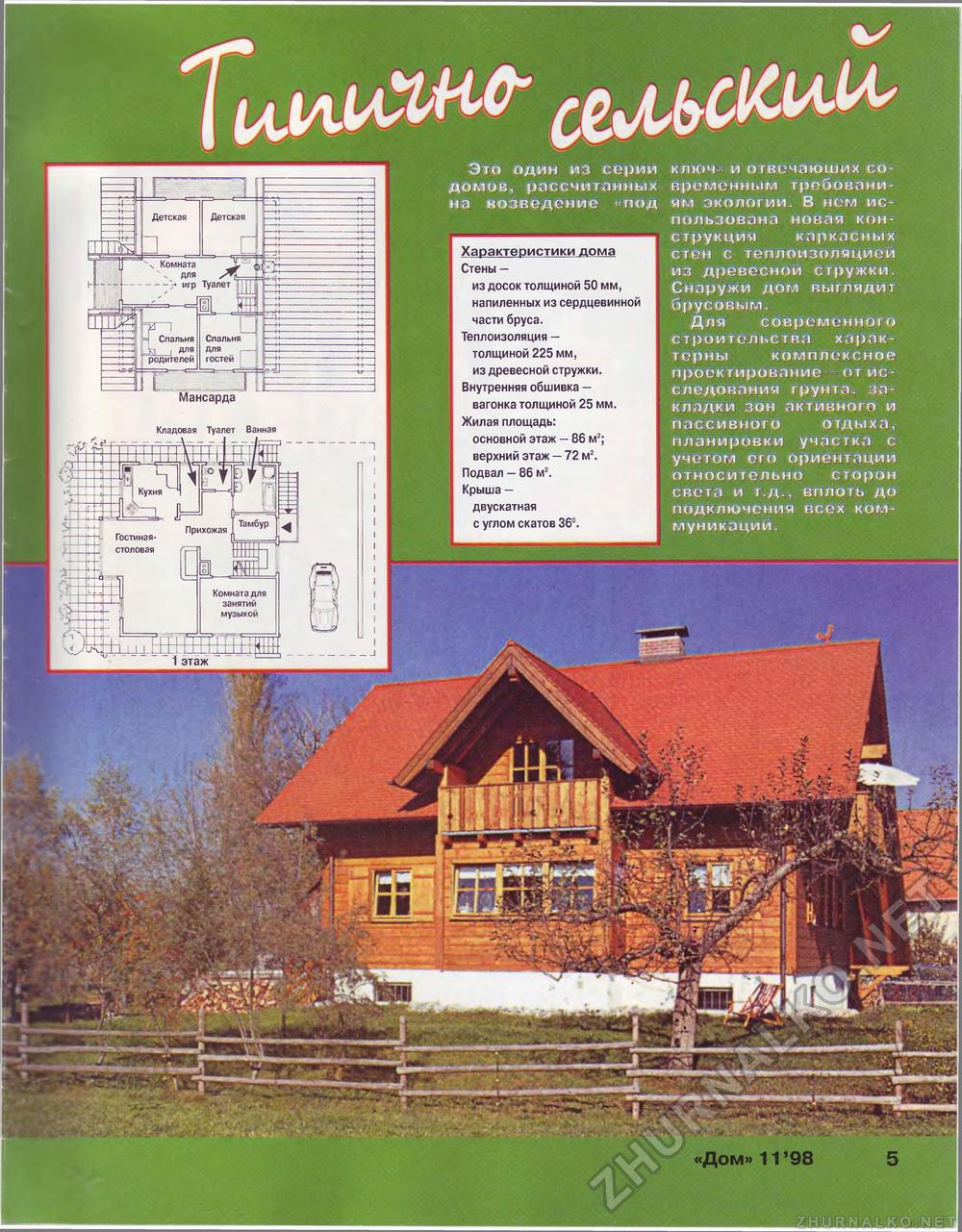Дом 1998-11, страница 5