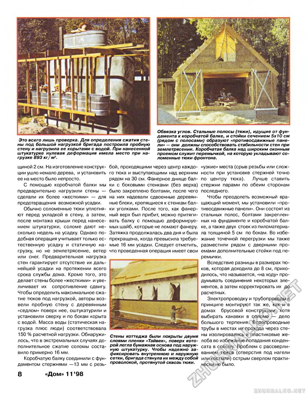 Дом 1998-11, страница 8