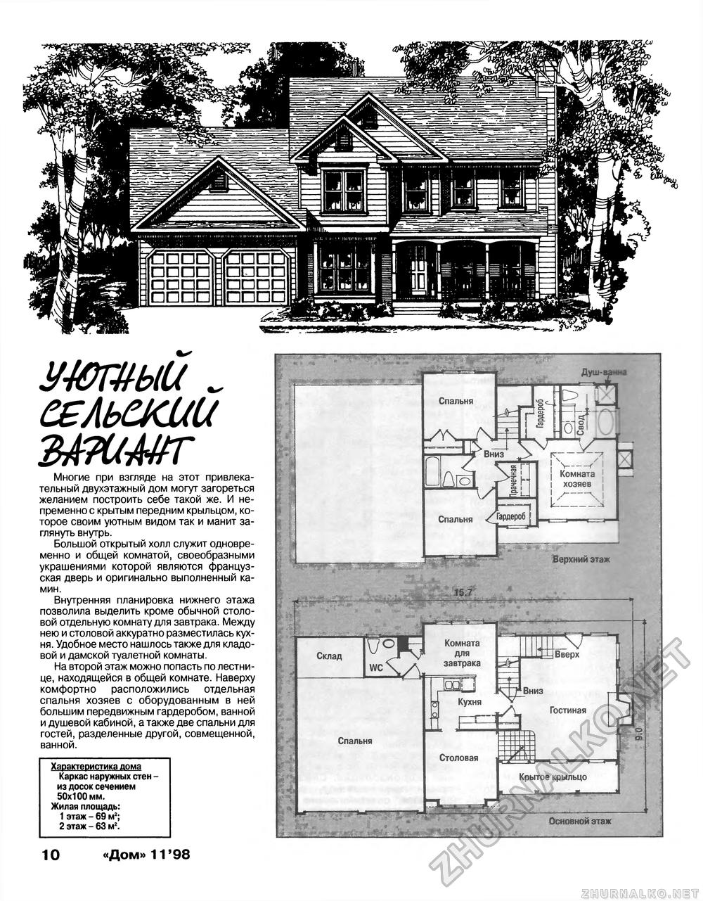 Дом 1998-11, страница 10