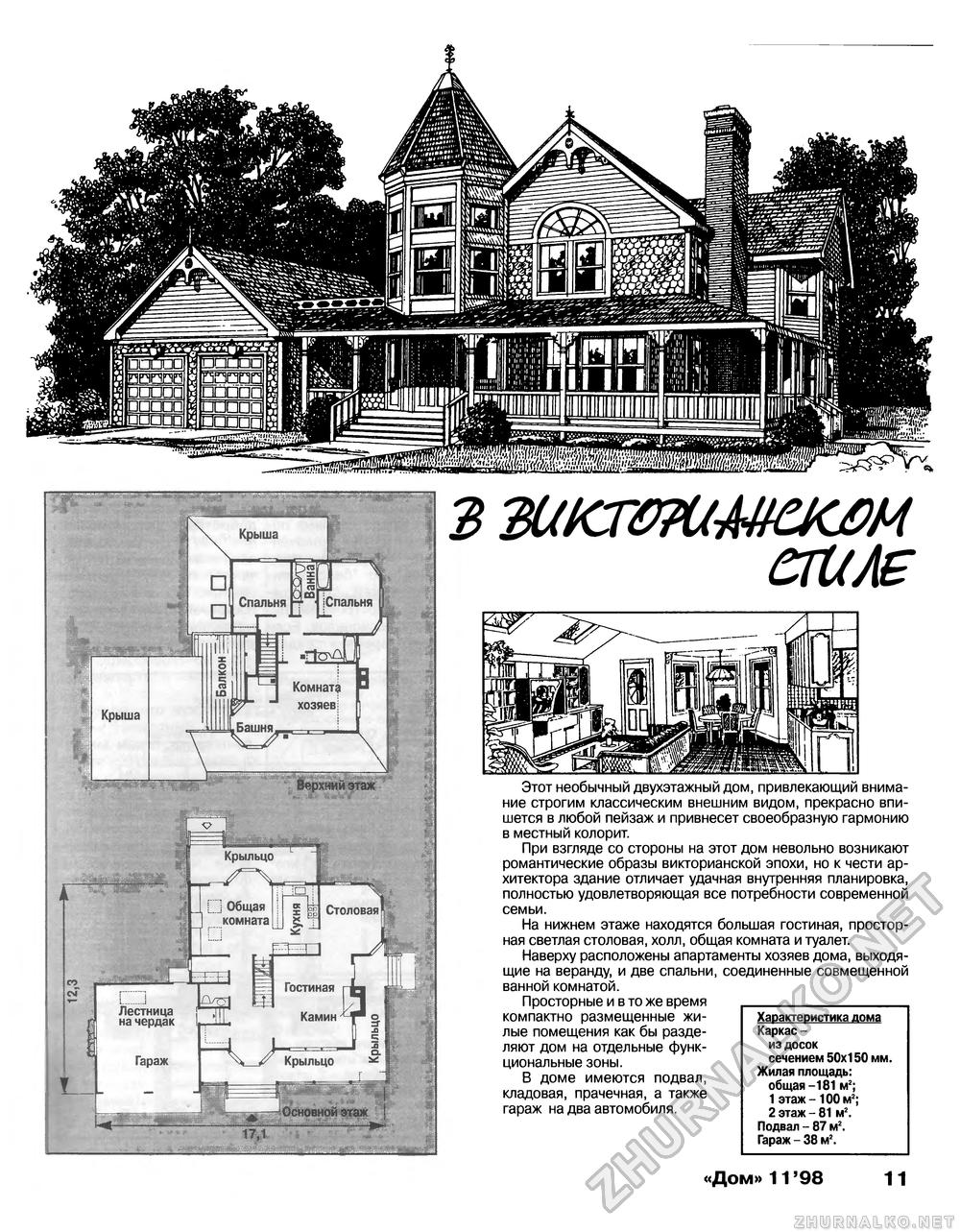 Дом 1998-11, страница 11