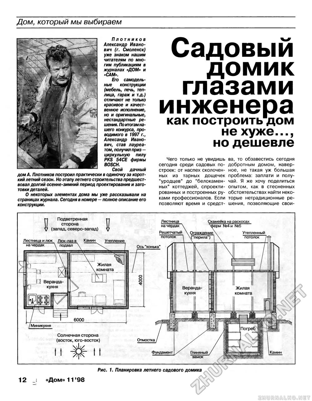 Дом 1998-11, страница 12