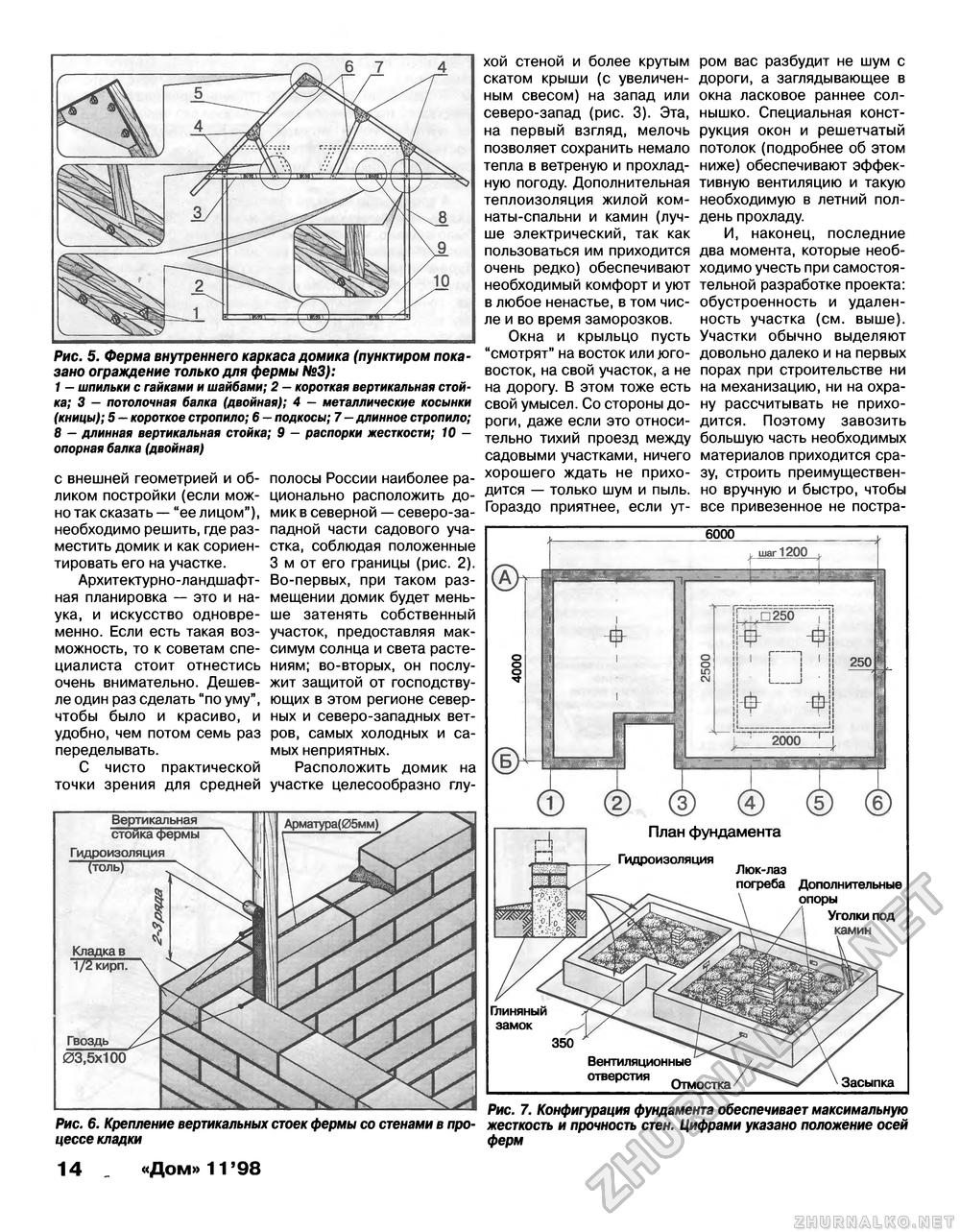 Дом 1998-11, страница 14