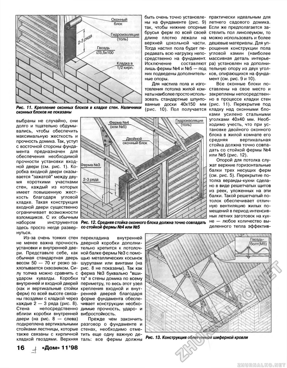 Дом 1998-11, страница 16